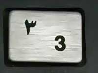 Цифры на пульте египетского
      банкомата