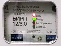 БИРП 12в 6а
